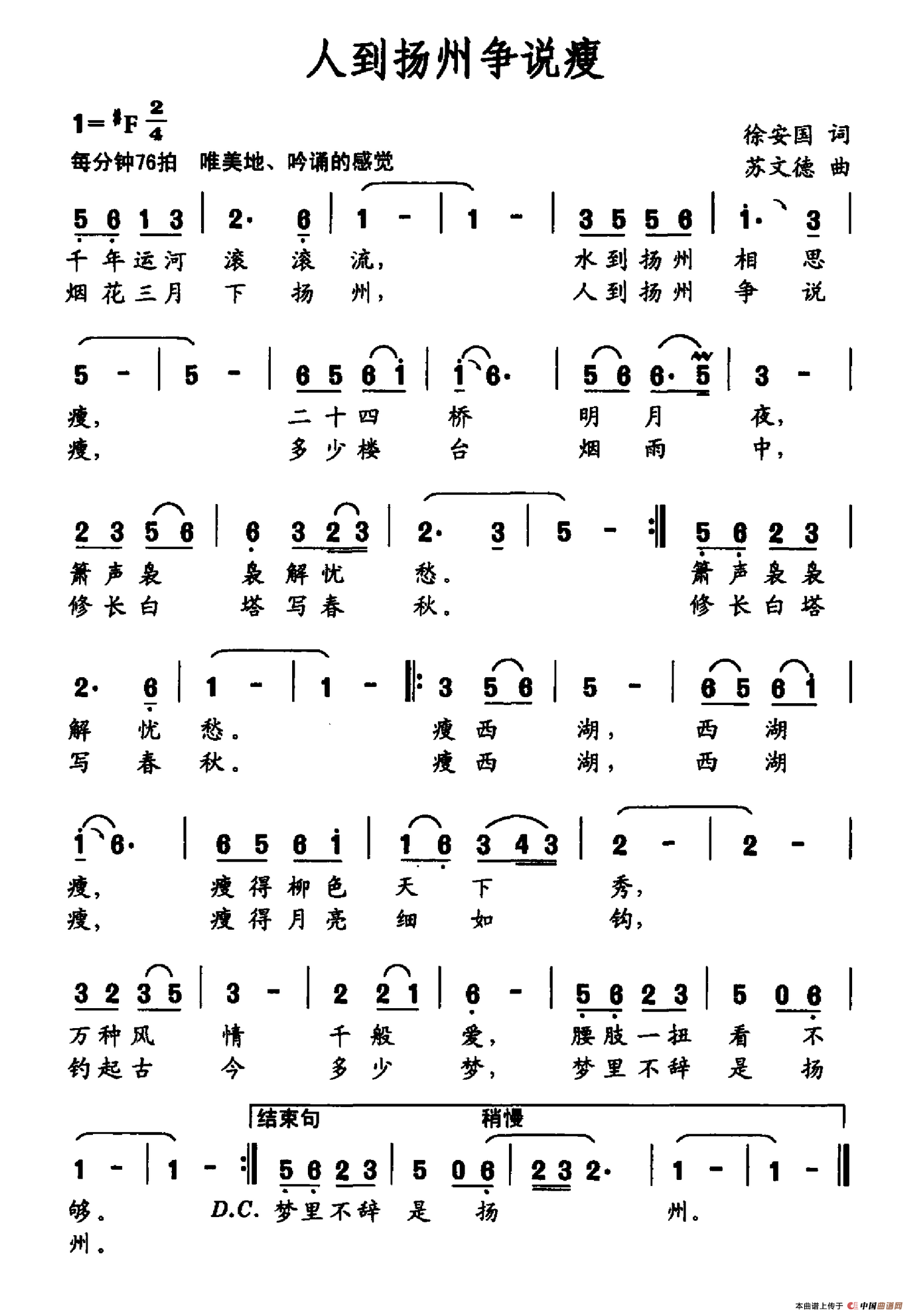人到扬州争说瘦(1)人到扬州争说瘦.png
