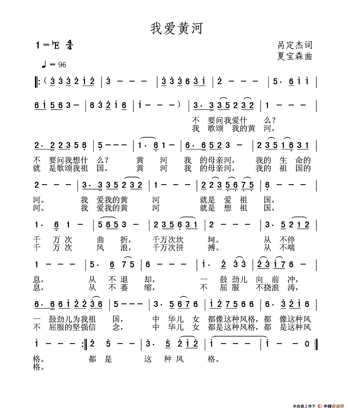 我爱黄河（呙定杰词 夏宝森曲）(1)我爱黄河.png