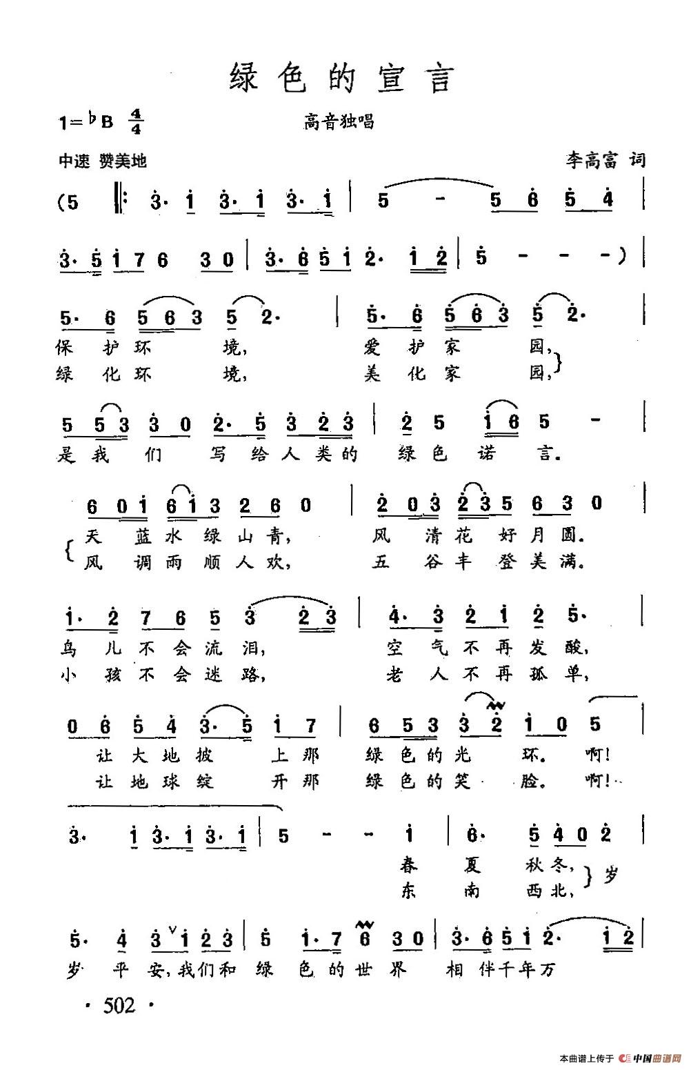 田光歌曲选-385绿色的宣言 李高富 词 田光 曲(1)田光歌曲选-385绿色的宣言1.jpg