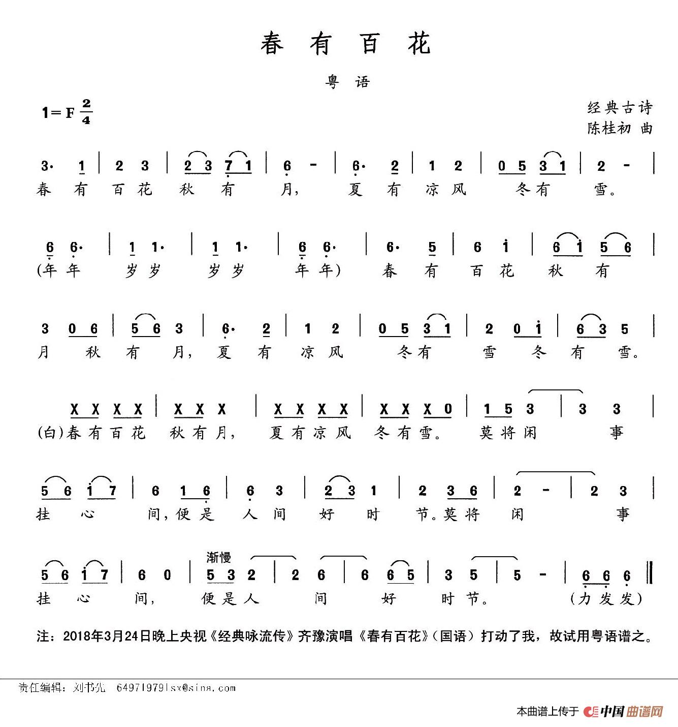 春有百花（粤语歌曲）(1)012.jpg