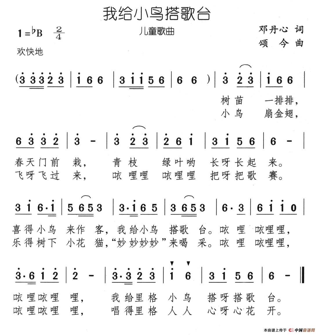 我给小鸟搭歌台(1)05、我给小鸟搭歌台.jpg