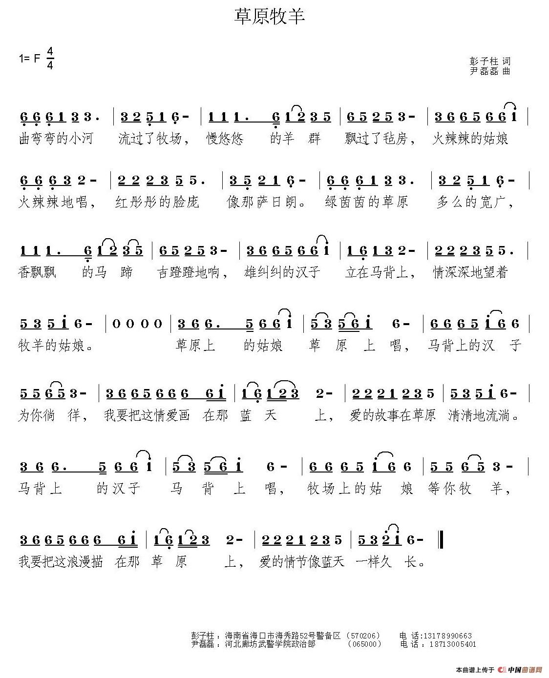 草原牧羊（彭子柱词 尹磊磊曲）(1)1.jpg