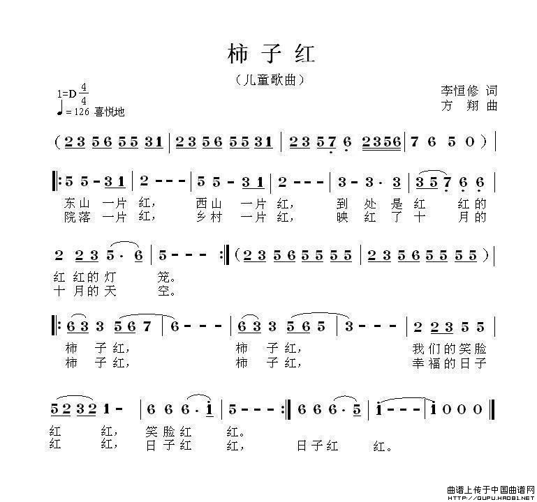 柿子红（李恒修词 方翔曲）(1)柿子红1.jpg