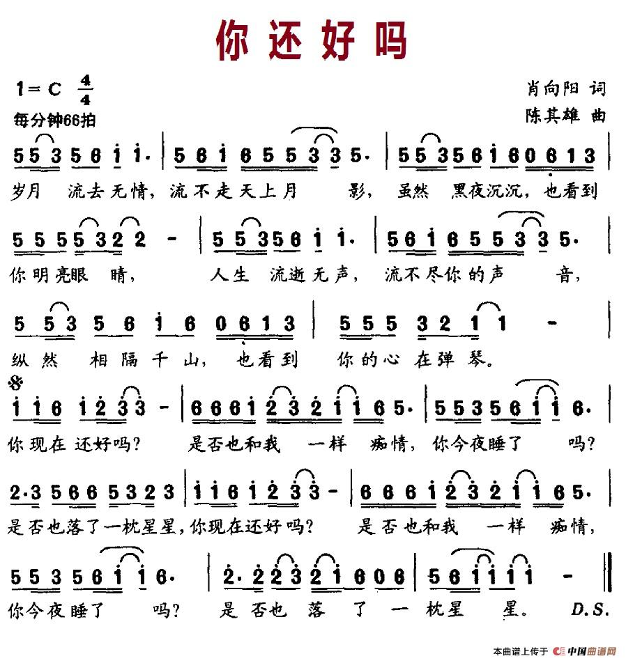 你还好吗（肖向阳词 陈其雄曲）(1)2-你还好吗.jpg