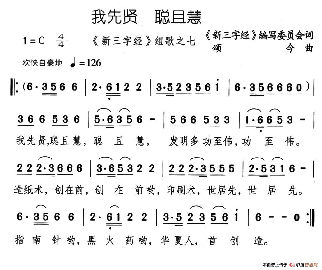 我先贤 聪且慧(1)06、我先贤聪且慧.jpg
