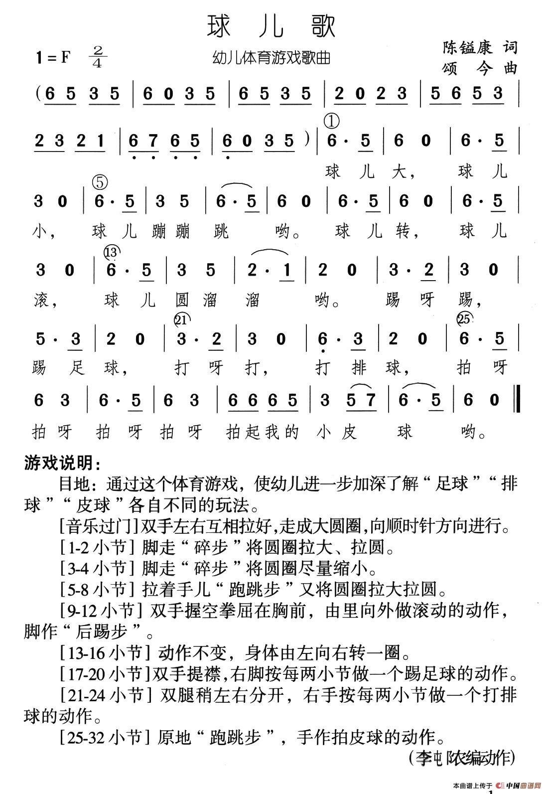 球儿歌(1)16、球儿歌.jpg