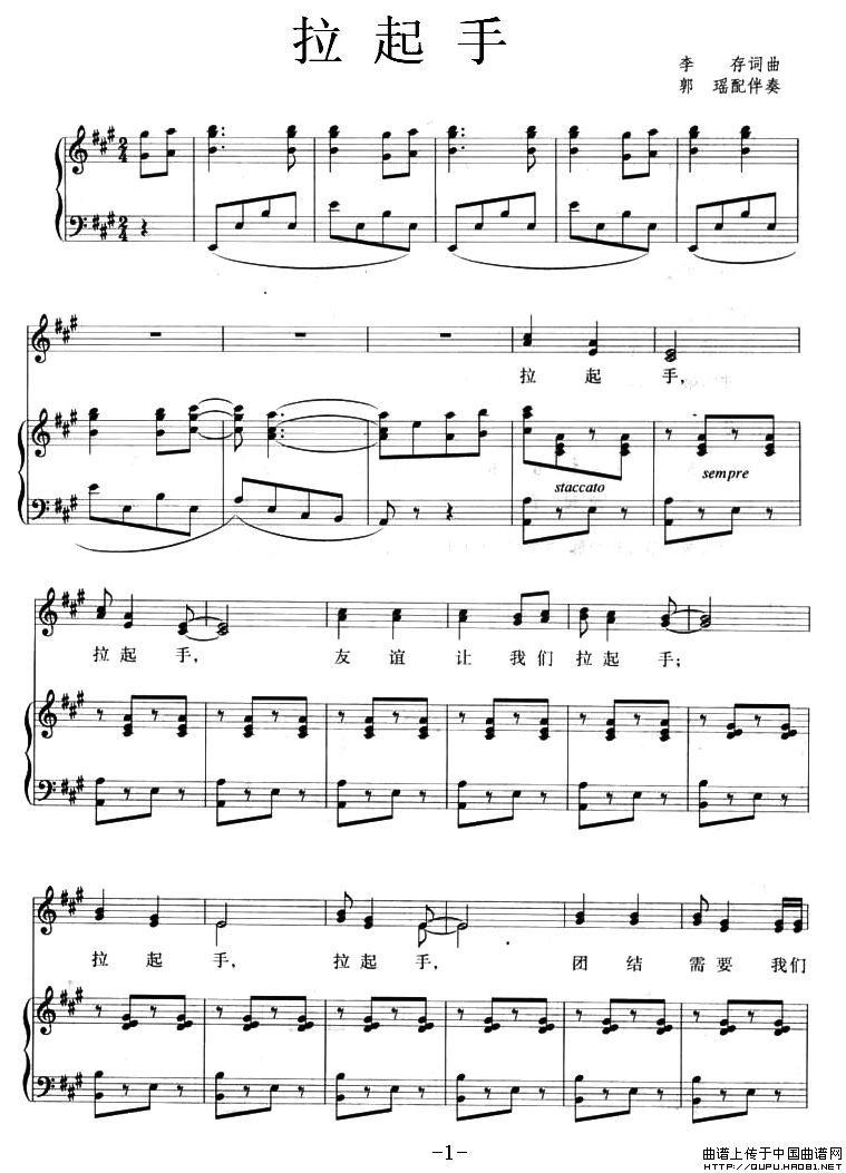 拉起手（李存词曲、正谱）(1)拉起手1.jpg
