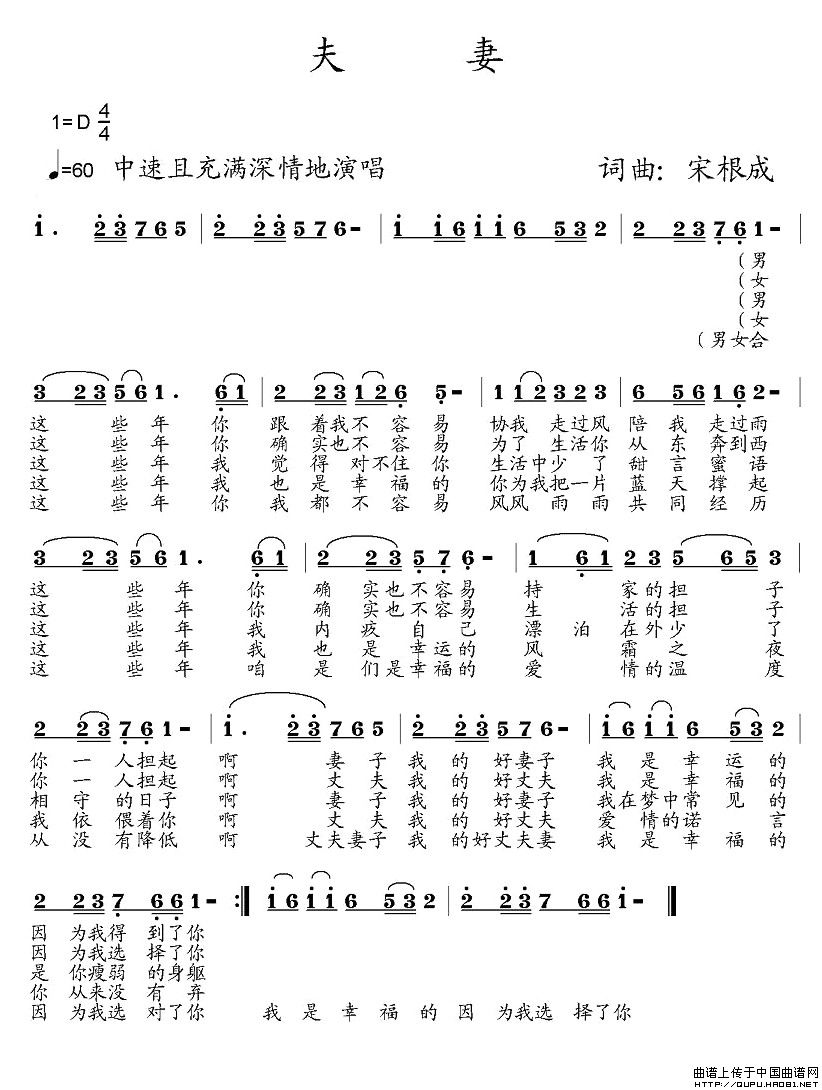 夫妻（宋根成词曲）(1)夫妻1.jpg
