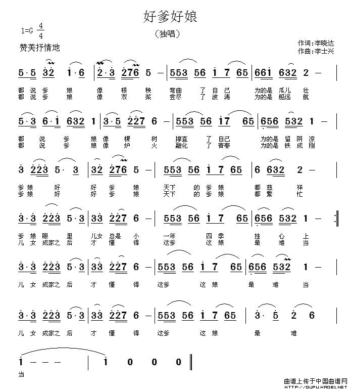 好爹好娘（李晓达词 李士兴曲）(1)好爹好娘1.jpg