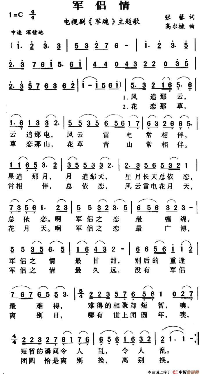 军歌金曲：军侣情（电视剧《军魂》主题歌）(1)000190.png