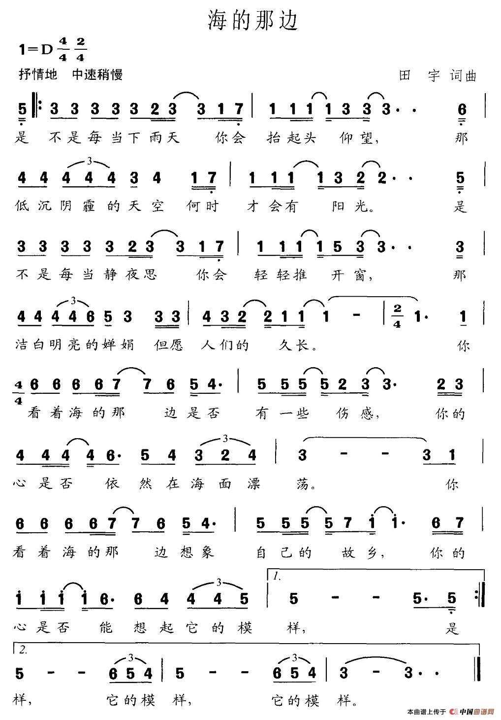 海的那边（田宇 词曲）(1)图片 (111).jpg