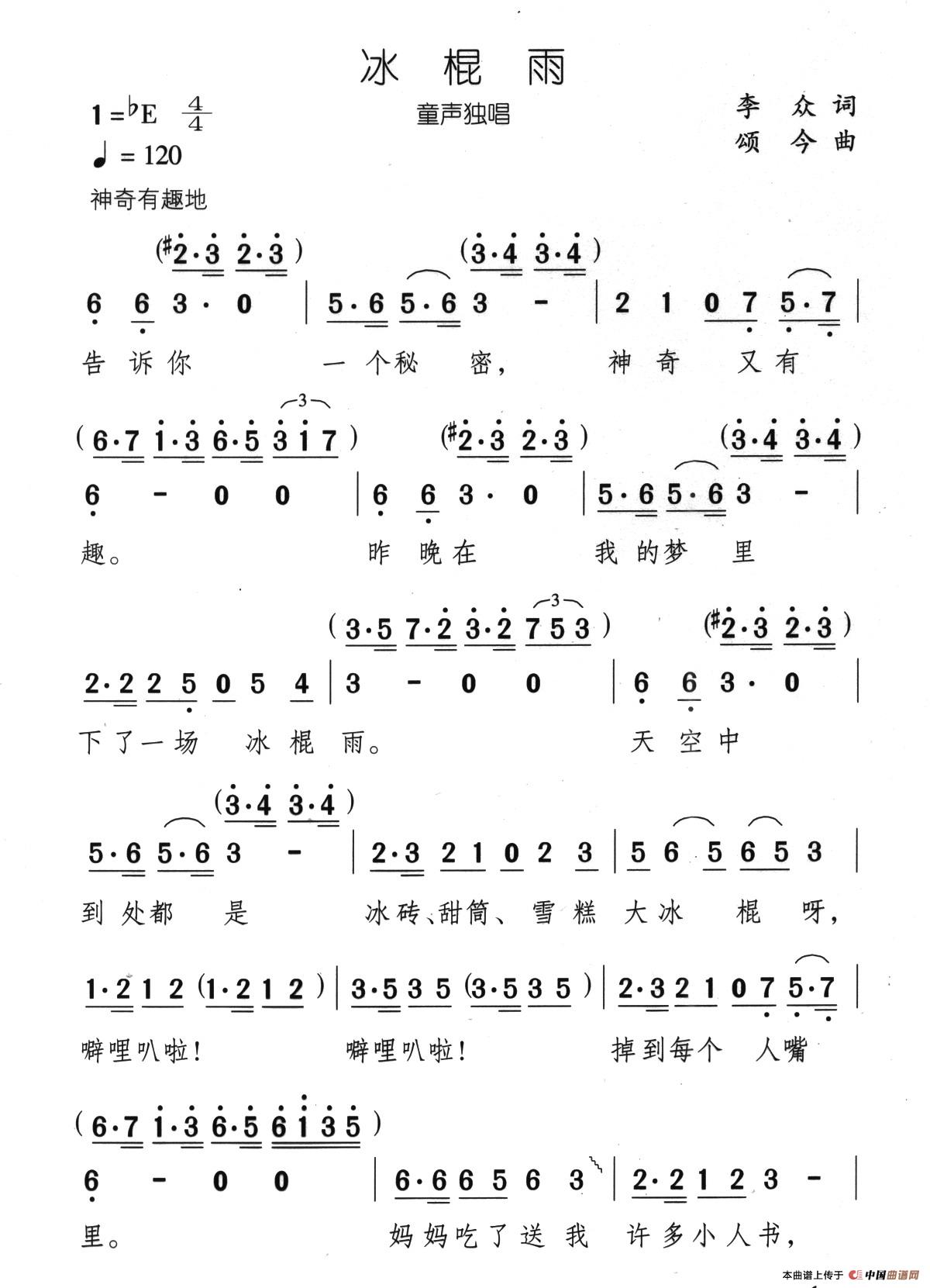冰棍雨(1)04、冰棍雨1.jpg