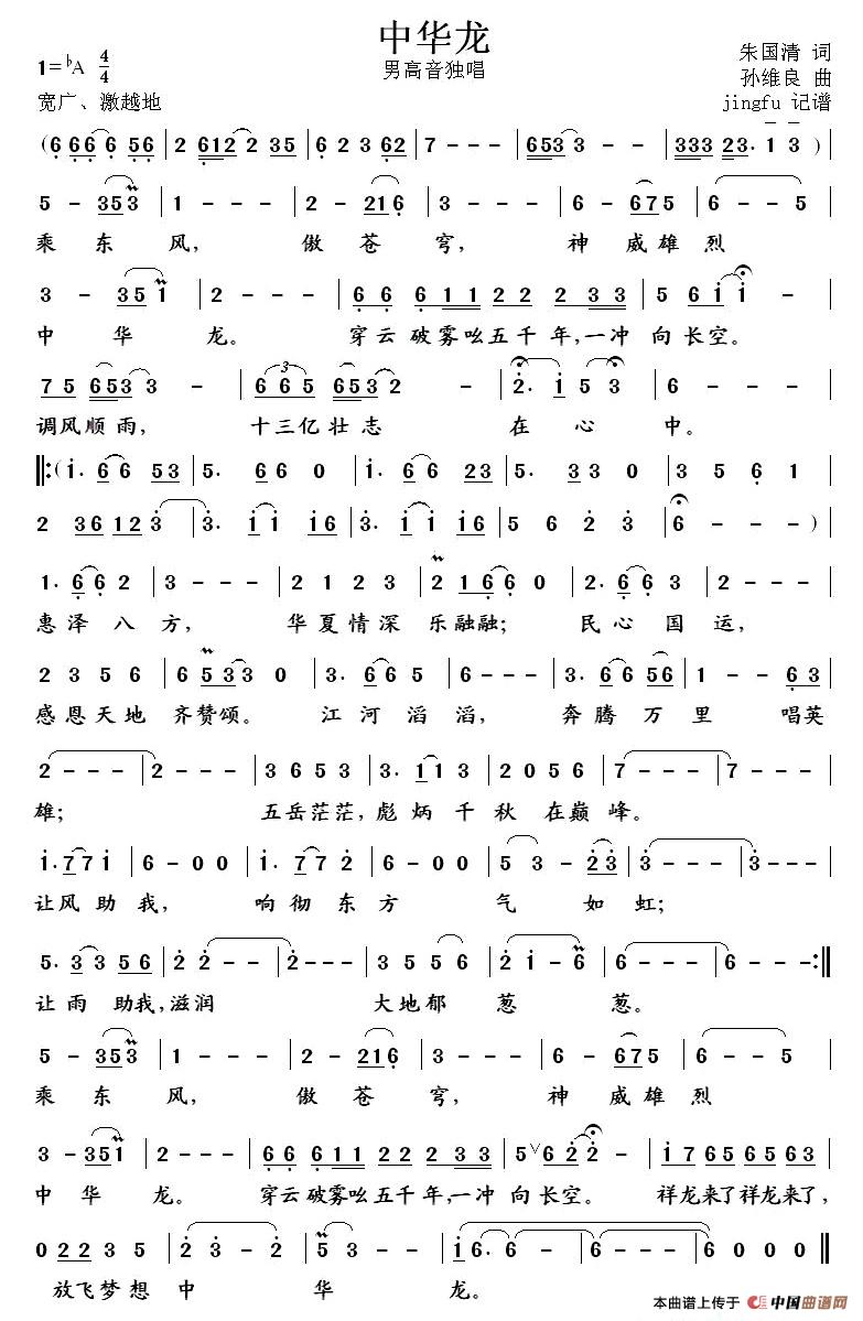 中华龙（朱国清词 孙维良曲）(1)1.jpg