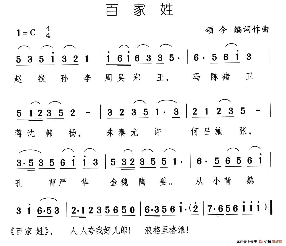 百家姓（颂今词曲）(1)05、百家姓.jpg