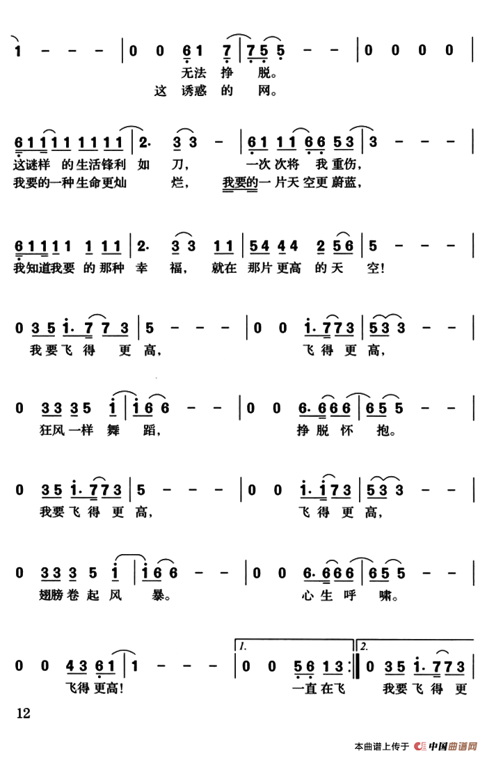 飞得更高（汪峰词曲、3个版本）(1)ss2jpg (12).png