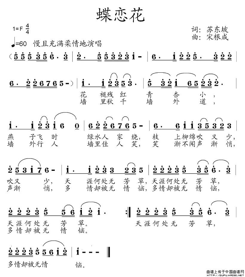 蝶恋花（苏东坡词 宋根成曲）(1)蝶恋花1.jpg