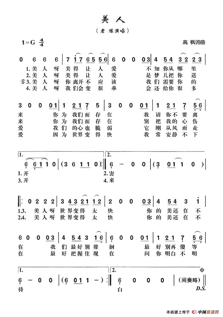 美人（高枫词曲）(1)美人1.jpg
