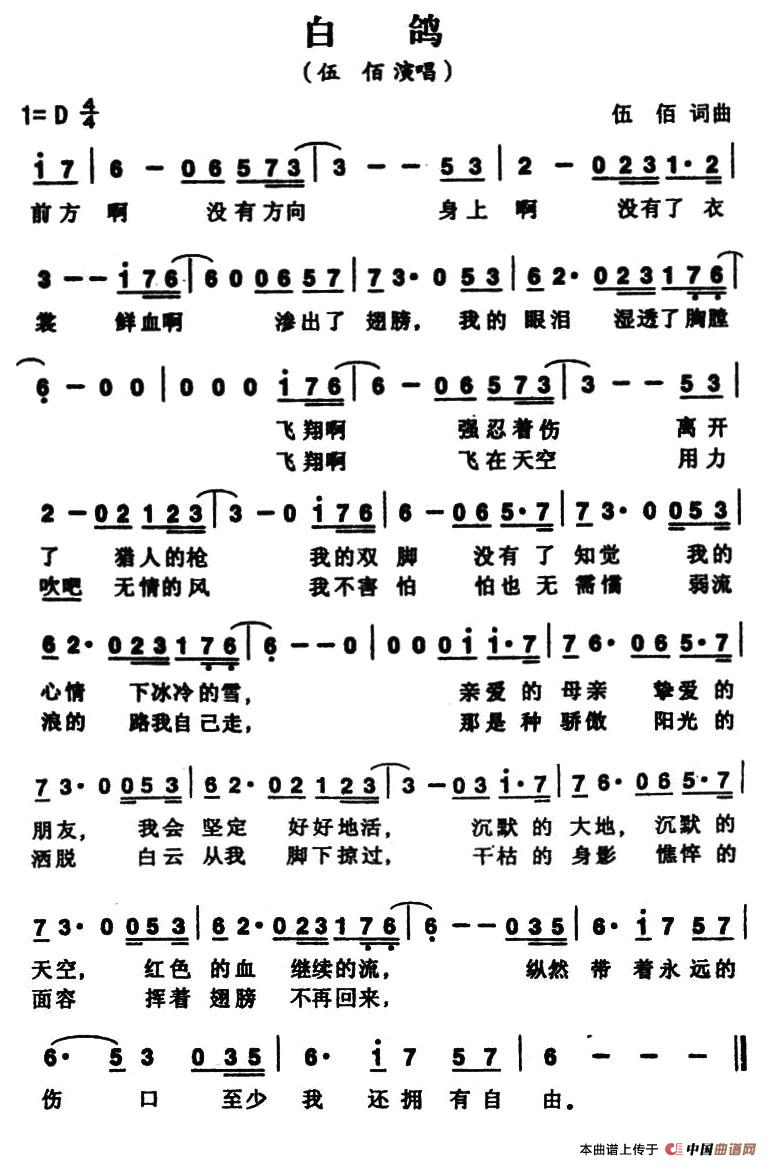 白鸽（伍佰 词曲）(1)1.jpg