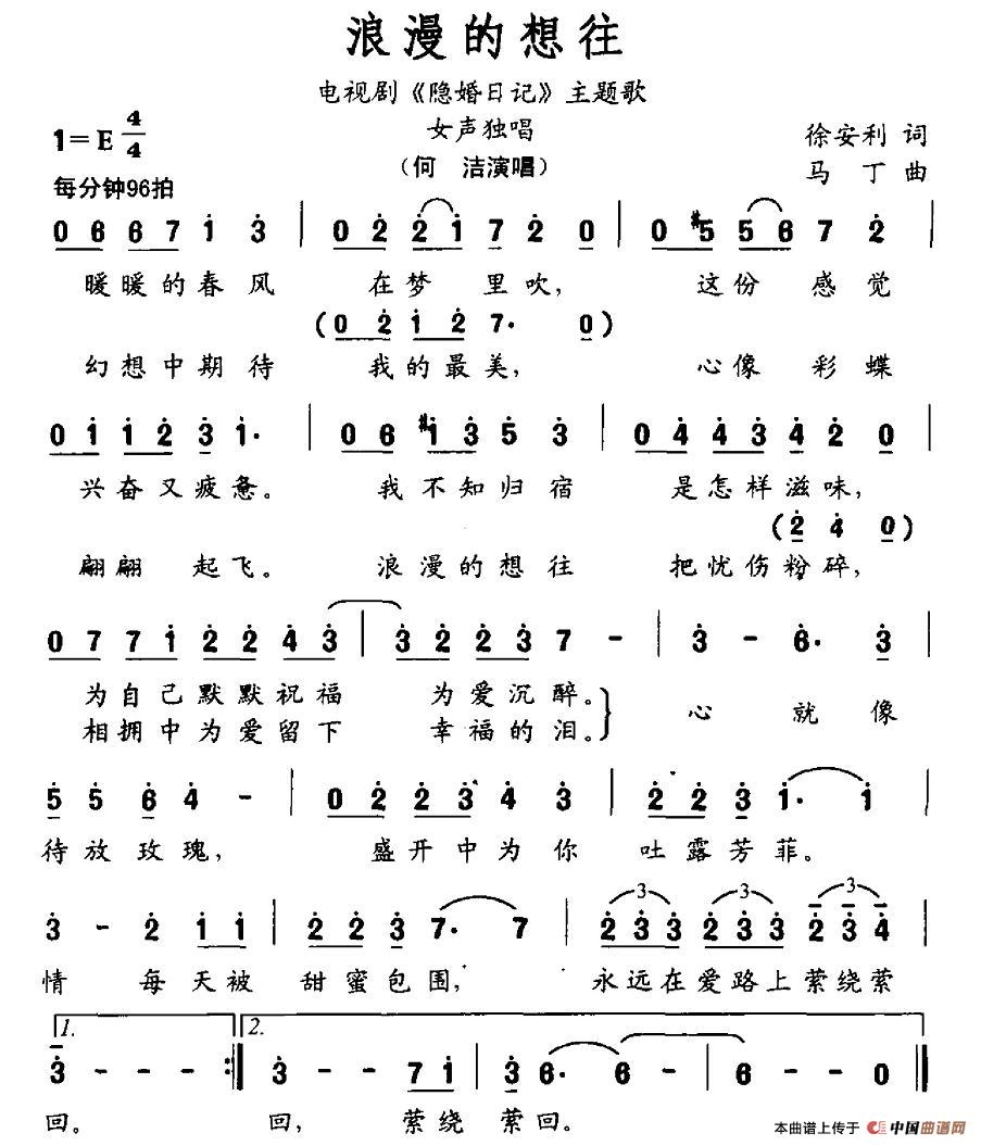 浪漫的想往（电视剧《隐婚日记》主题歌）(1)1.jpg