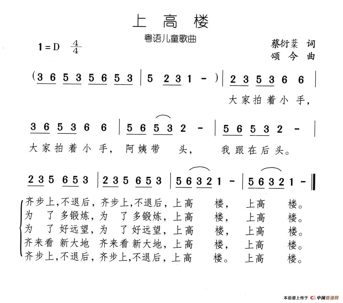 上高楼(1)01、上高楼（粤语）.jpg