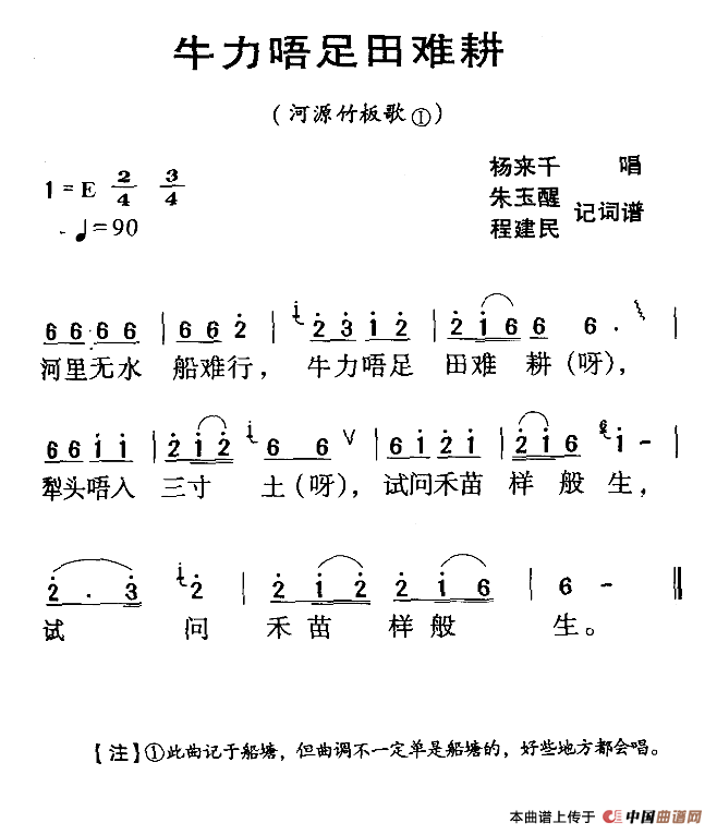 河源民歌：牛力唔足田难耕(1)111.png