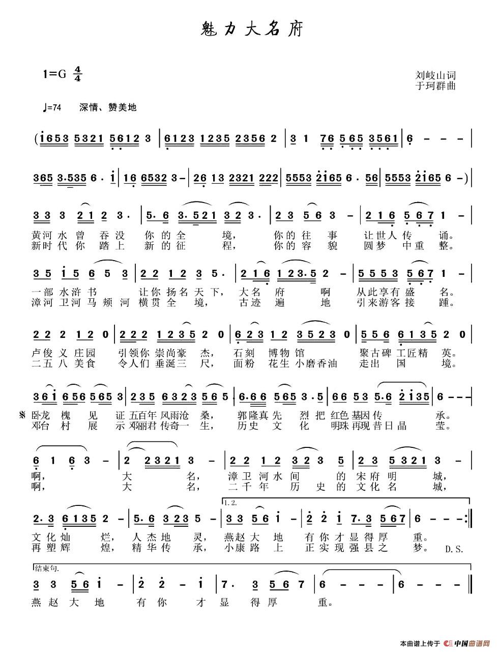 魅力大名府（刘岐山词 于珂群曲）(1)1.jpg