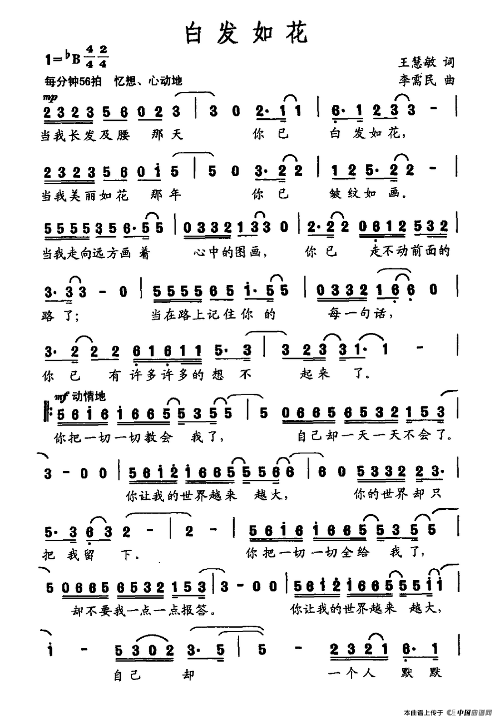白发如花（王慧敏词 李需民曲）(1)白发如花.png