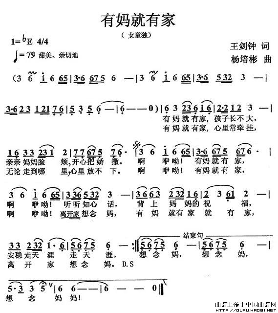 有妈就有家（王剑钟词 杨培彬曲）(1)有妈就有家1.jpg