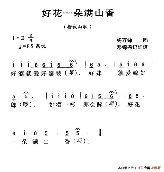 河源民歌：好花一朵满山香(1)111.png