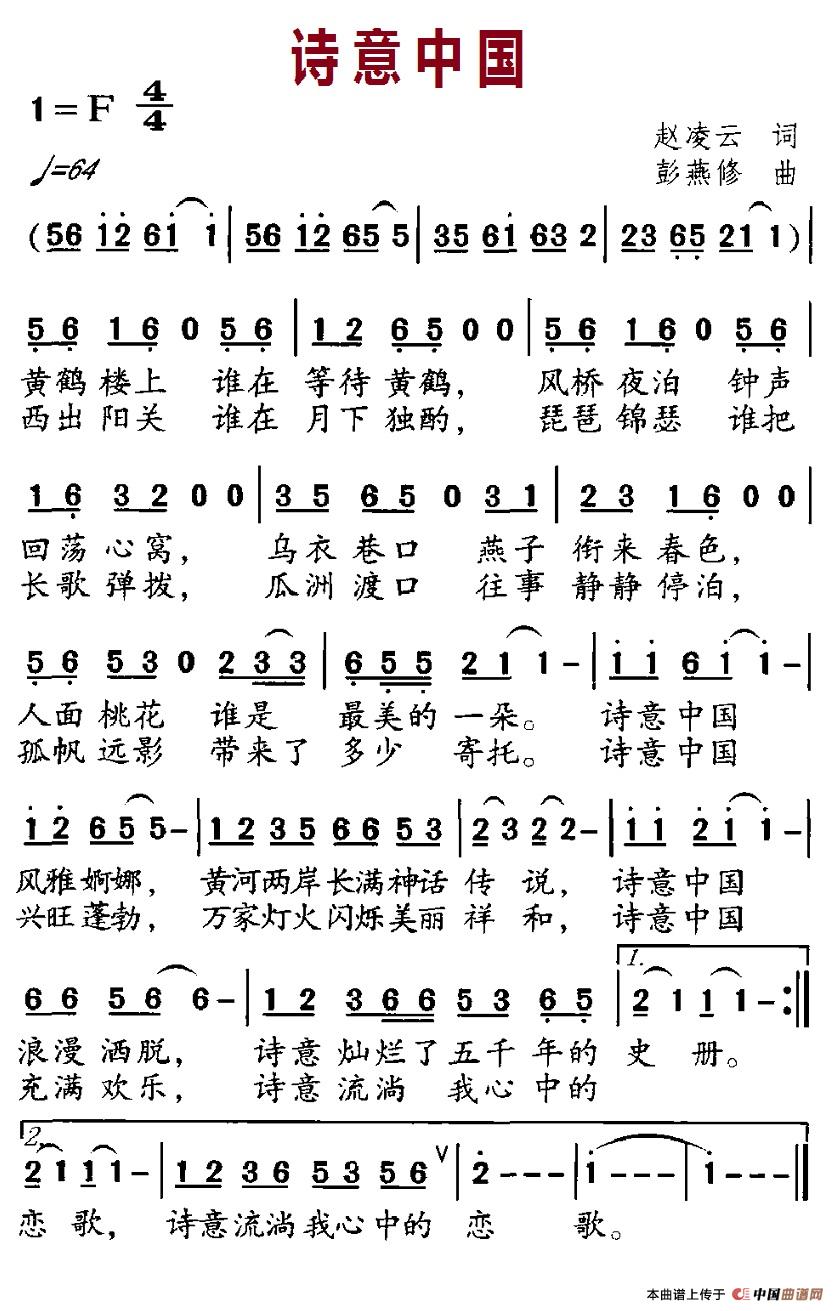 诗意中国（赵凌云词 彭燕修曲）(1)11-诗意中国.jpg