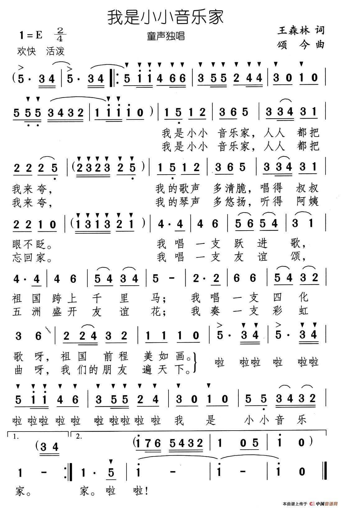 我是小小音乐家（王森林词 颂今曲）(1)21、我是小小音乐家.jpg
