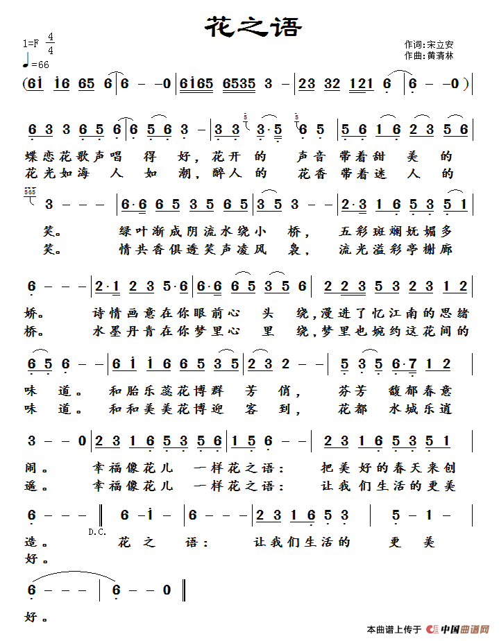 花之语（宋立安词 黄清林曲）(1)花之语(宋立安词，黄清林曲）.gif