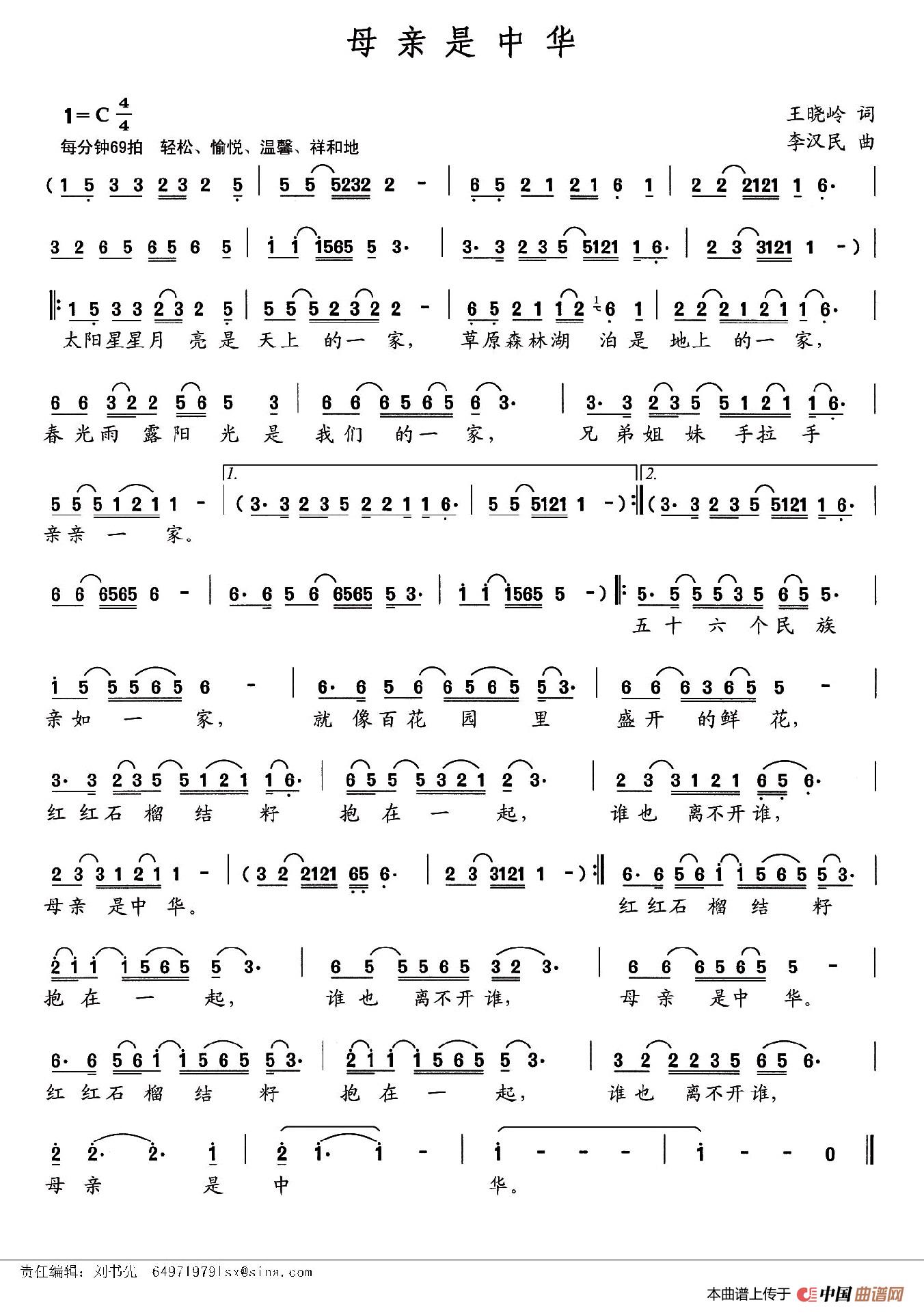 母亲是中华（王晓岭词 李汉民曲）(1)006.jpg