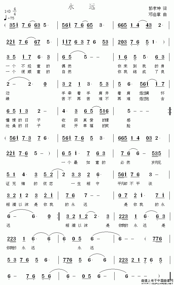 永远（郭孝坤词 邓洛章曲）(1)永远1.gif