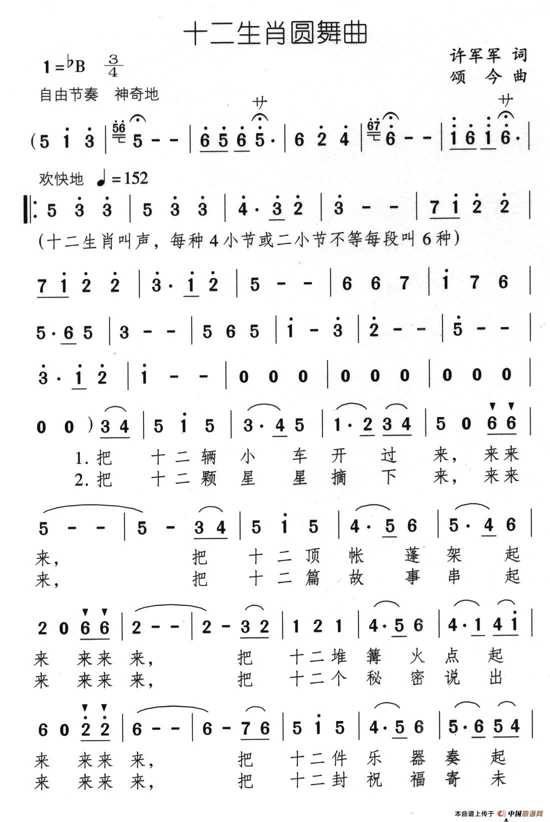 十二生肖圆舞曲(1)01、十二生肖圆舞曲1.jpg