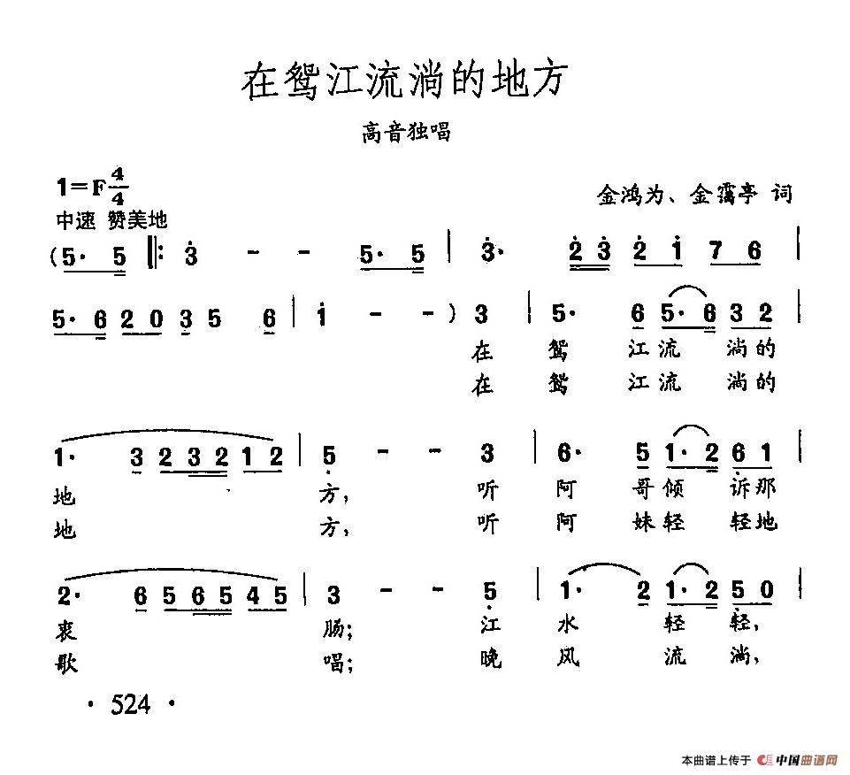 田光歌曲选-406在鸳江流淌的地方(1)田光歌曲选-406在鸳江流淌的地方1.jpg