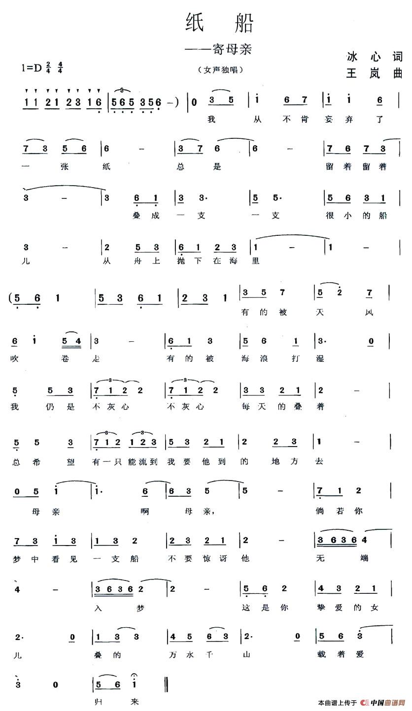 纸船——寄母亲(1)图片 (42).jpg