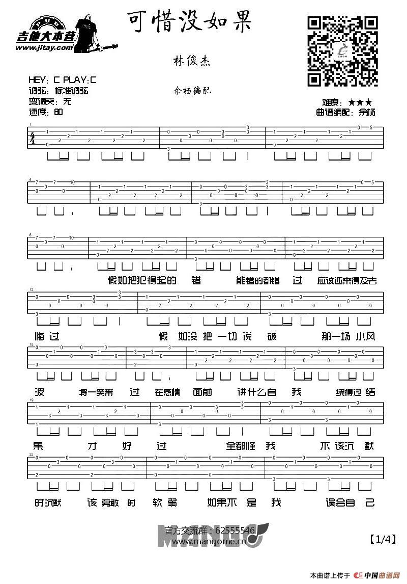 可惜没如果（余杨编配版）：11.jpg