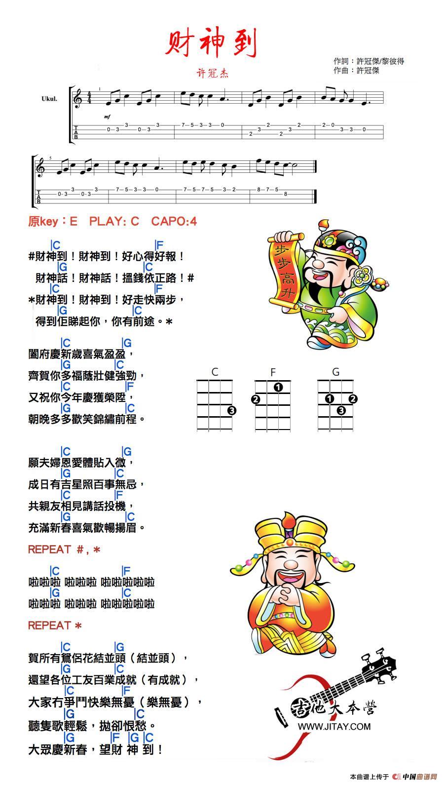 财神到（尤克里里谱）：2.jpg