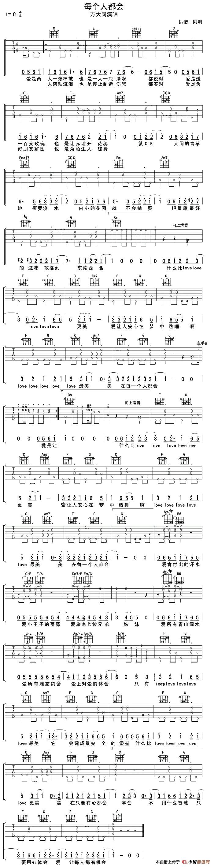 每个人都会（阿明记谱制谱版）：1.jpg