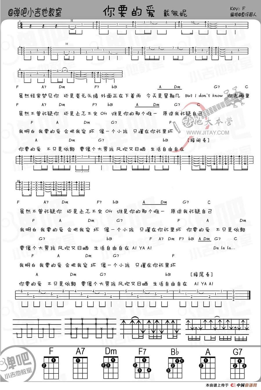 你要的爱（ukulele弹唱谱）：1.jpg
