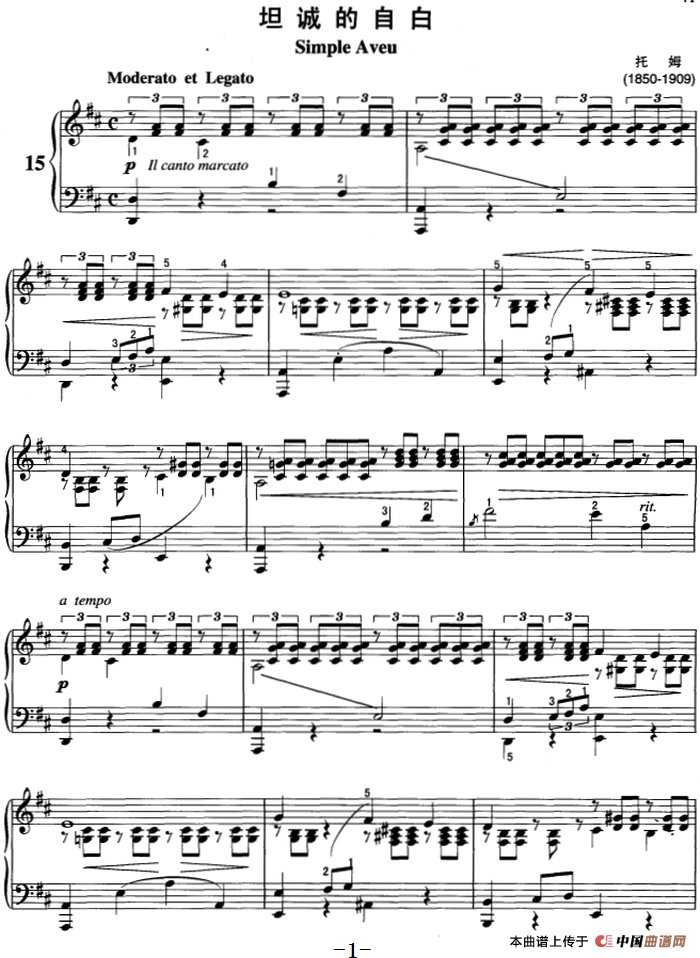 不可不弹的世界钢琴名曲：坦诚的自白(1)不可不弹的世界钢琴名曲：坦诚的自白&托姆.png