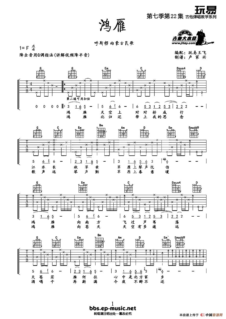 鸿雁（玩易王飞编配版）：11.jpg