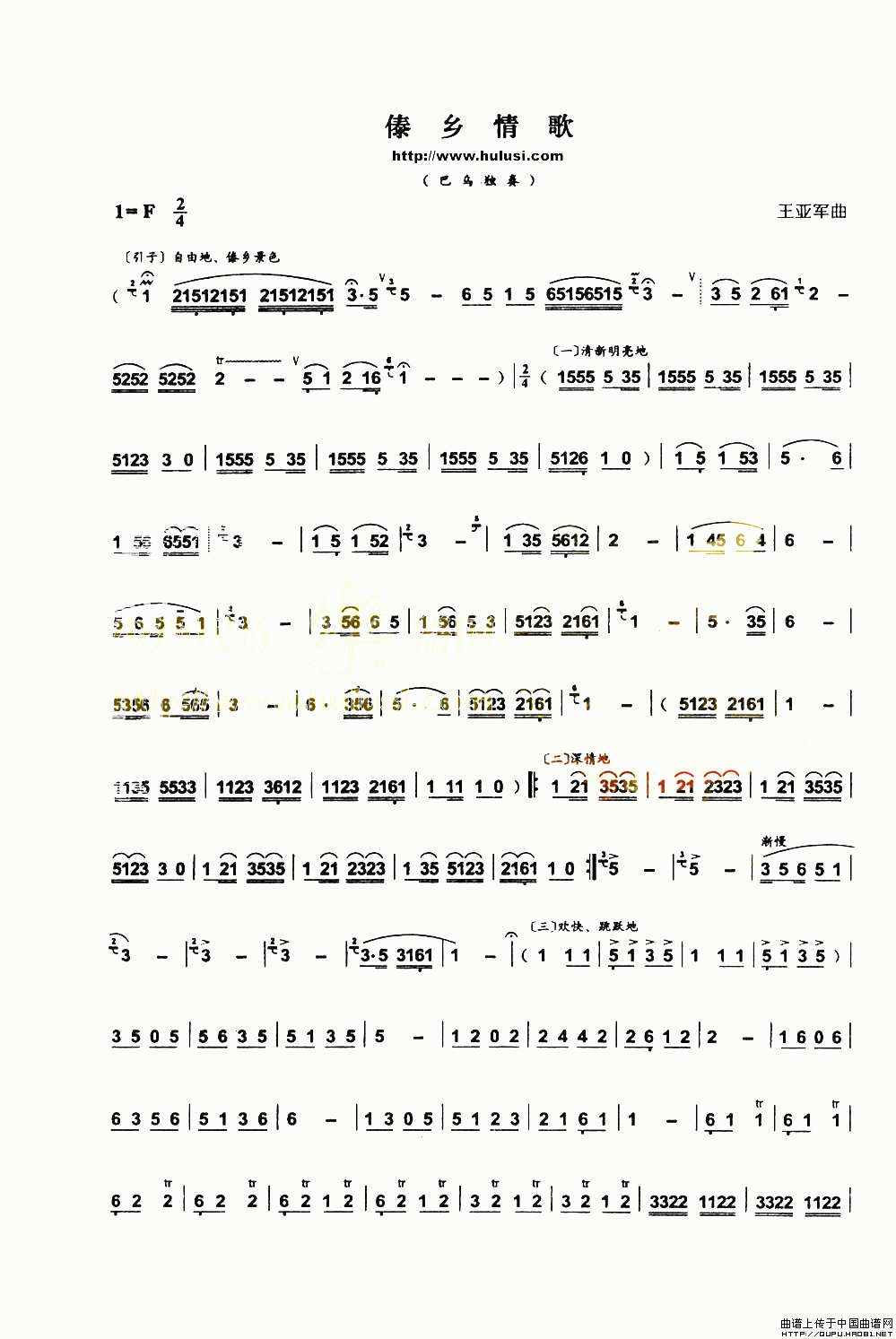 傣乡情歌（巴乌乐谱）：傣乡情歌1.gif