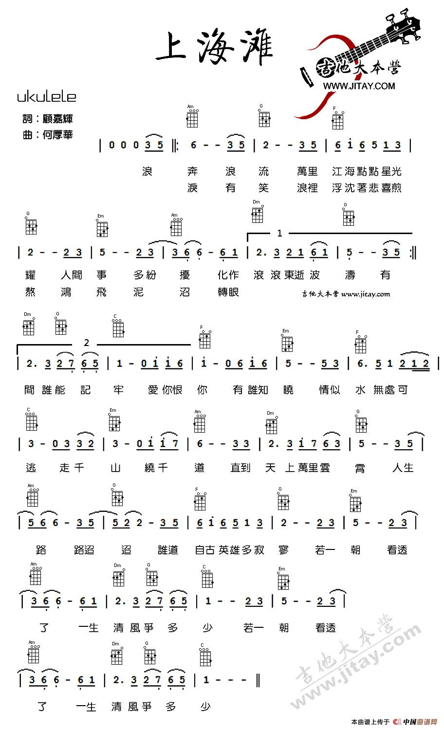 上海滩（尤克里里弹唱谱）：1.jpg