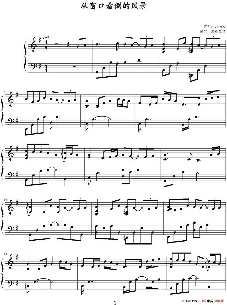 从窗口看到的风景(1)从窗口看到的风景 Yiruma作曲 寒夜孤星编写_页面_1.jpg
