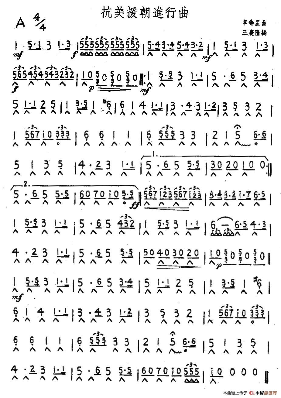 抗美援朝进行曲（李瑞星曲、王庆隆编配版）(1)2.jpg