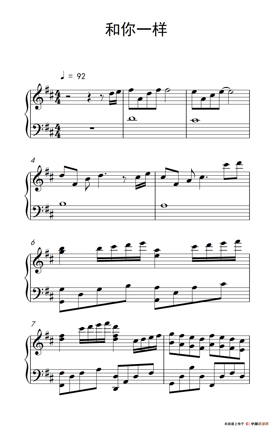 和你一样（《弹吧音教》制谱版）(1)305_4_1.png