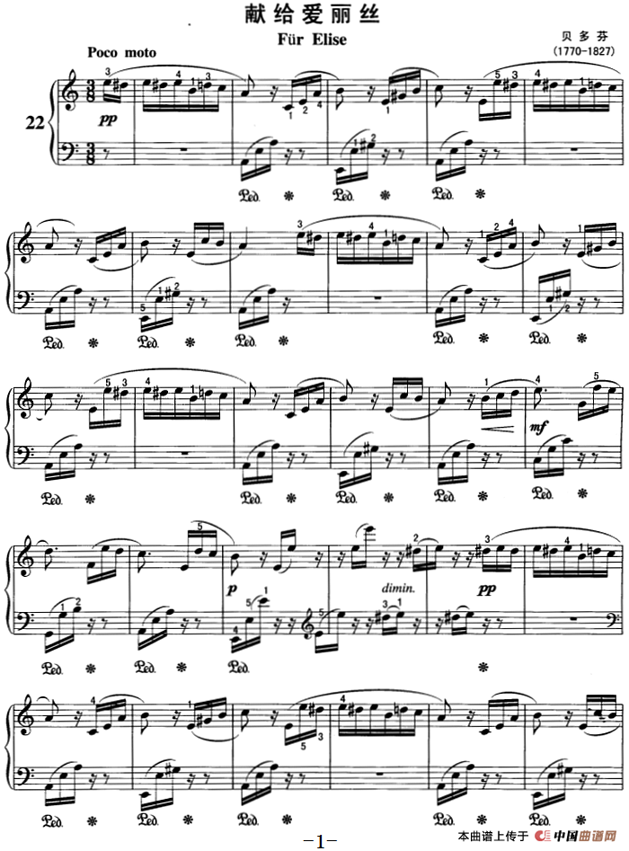 不可不弹的世界钢琴名曲：献给爱丽丝(1)不可不弹的世界钢琴名曲：献给爱丽丝&贝多芬.png