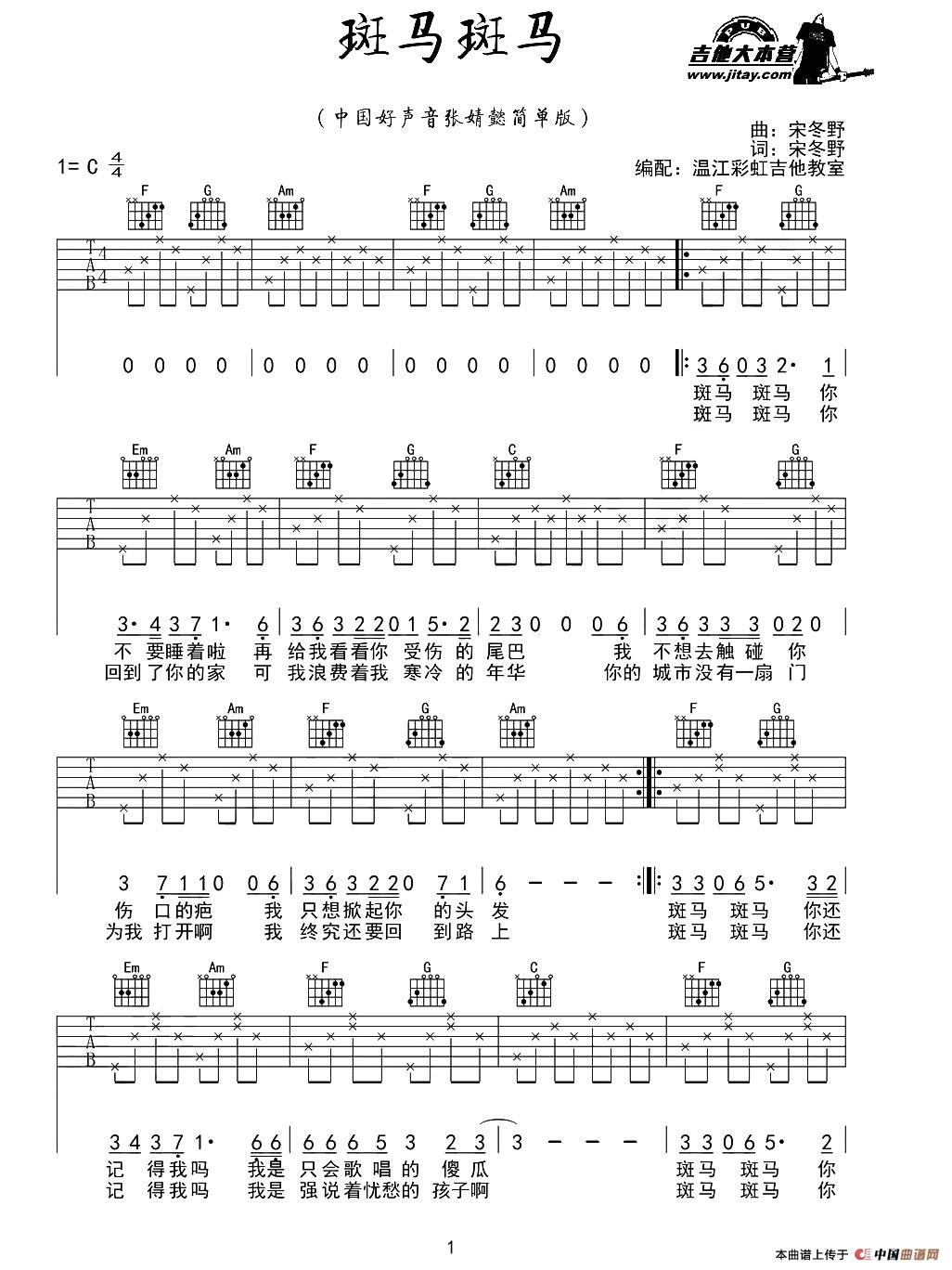 斑马斑马（彩虹吉他编配版）：11.jpg
